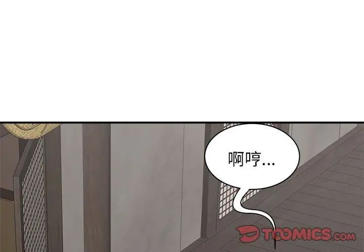 我体内的神君第47话