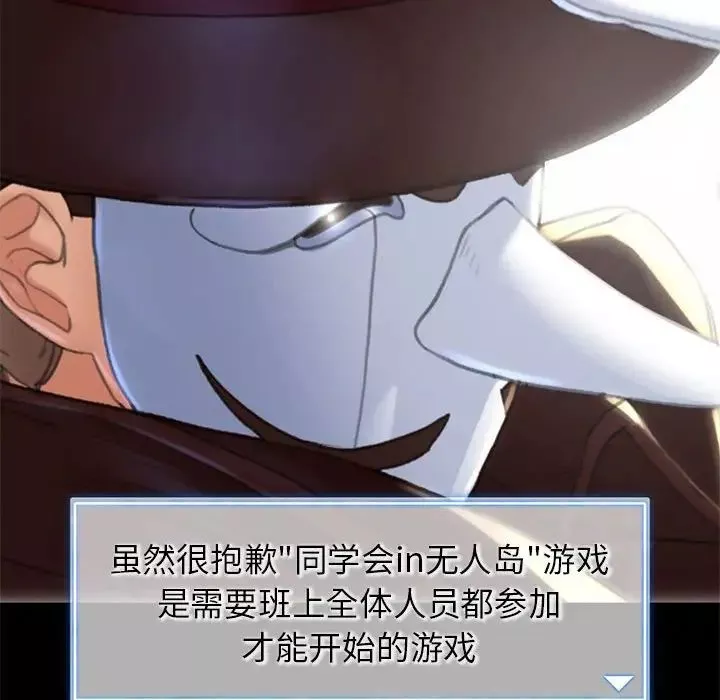 危险同学会第3話