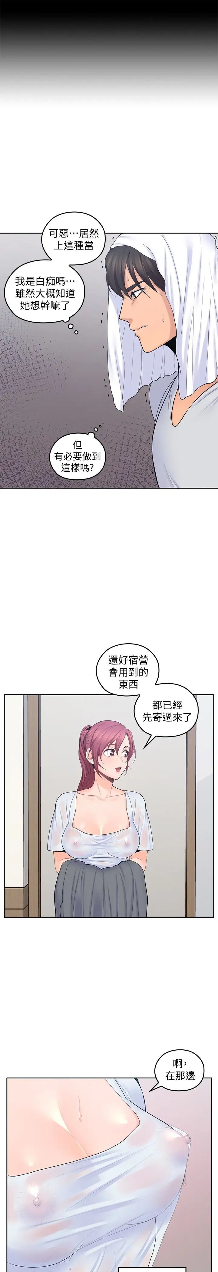 亲爱的大叔第23话-梓芸令人想大肆揉捏的胸部