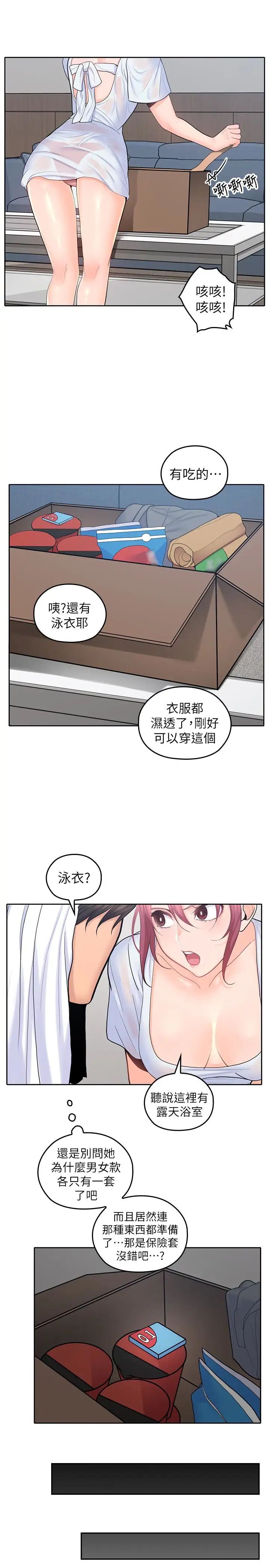 亲爱的大叔第23话-梓芸令人想大肆揉捏的胸部
