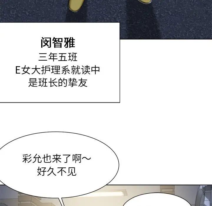 危险同学会第3话