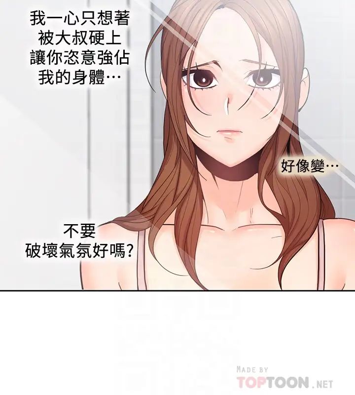 亲爱的大叔第23话-梓芸令人想大肆揉捏的胸部