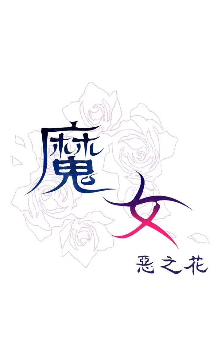 魔女外傳1