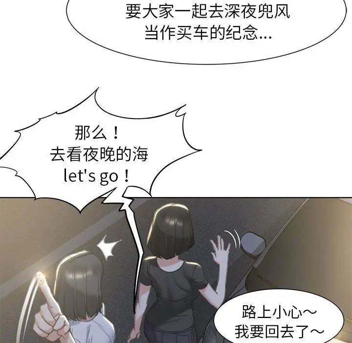 危险同学会第3话