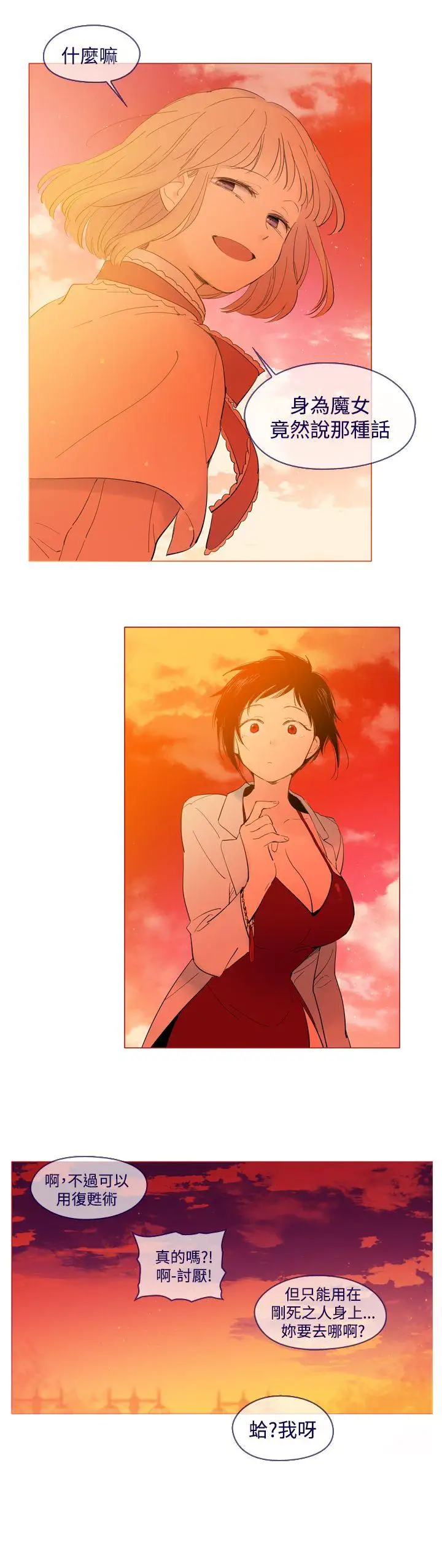 魔女外傳2