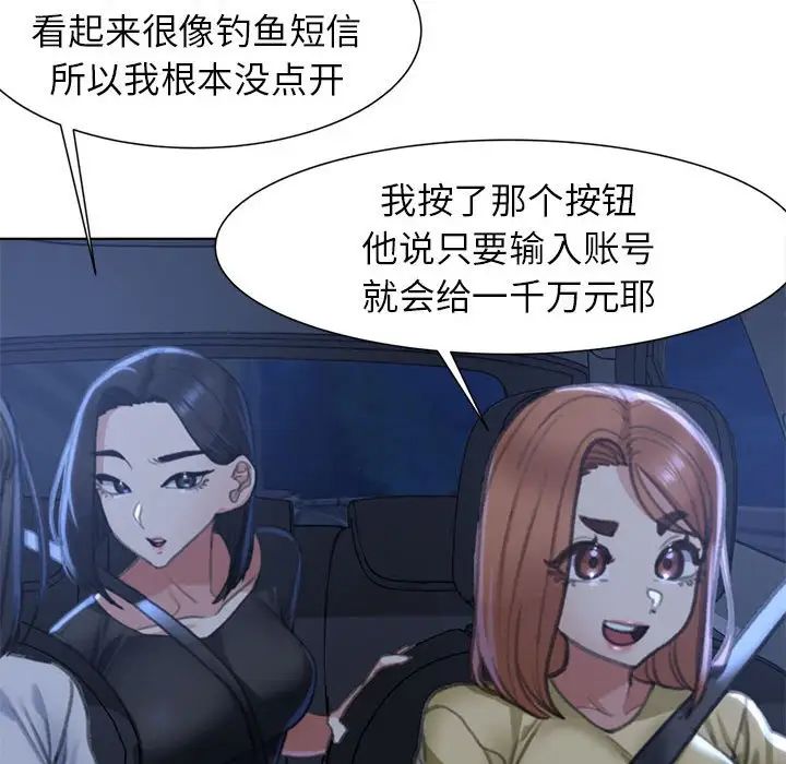 危险同学会第3话