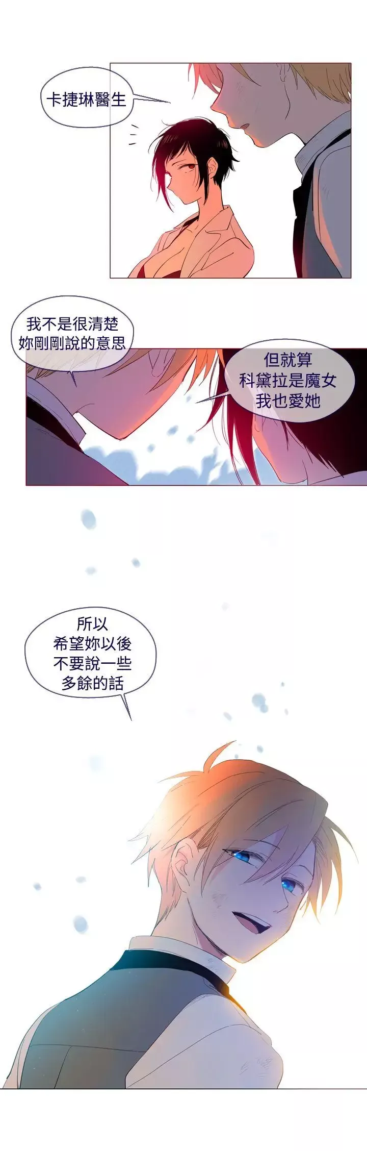 魔女外傳3(完)