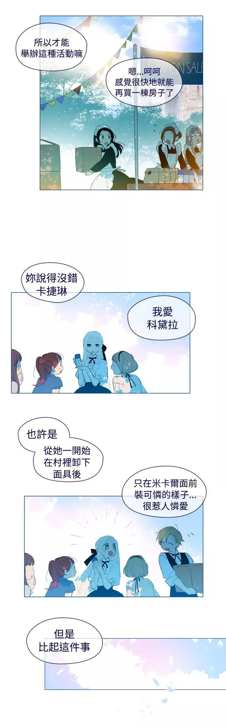 魔女外傳3(完)