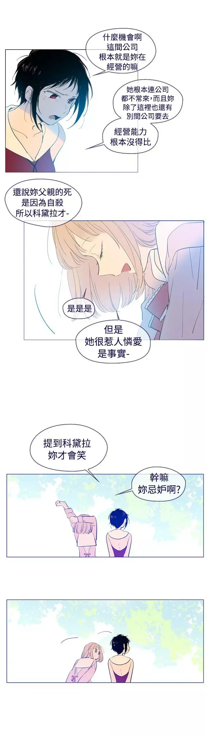 魔女外傳3(完)