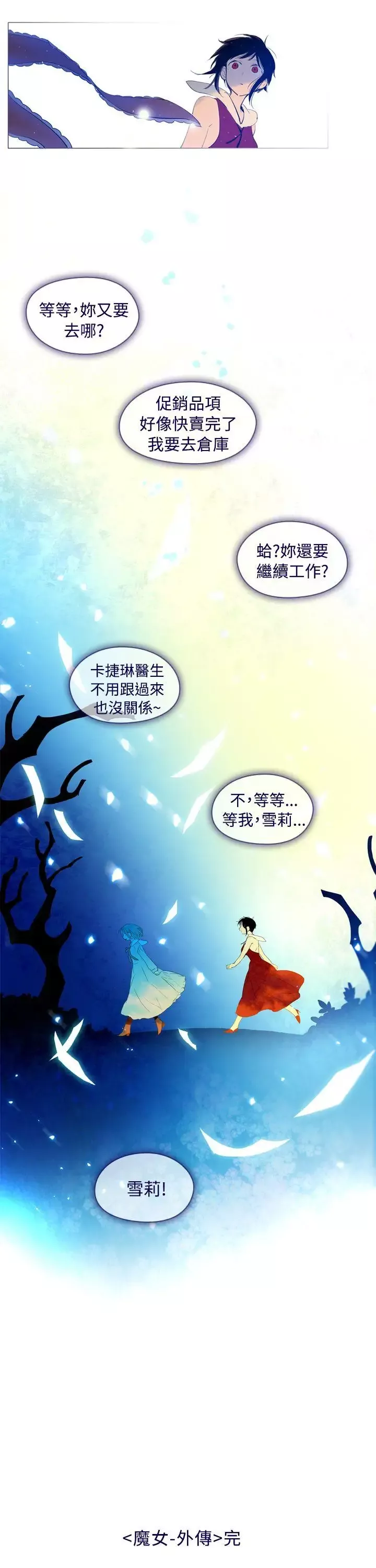 魔女外傳3(完)
