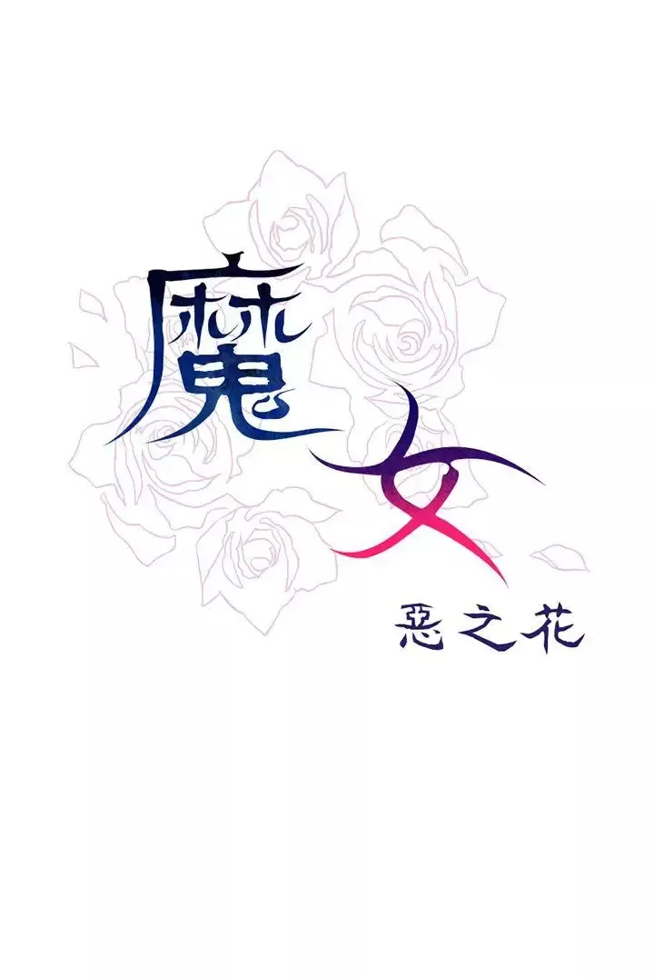 魔女外傳3(完)
