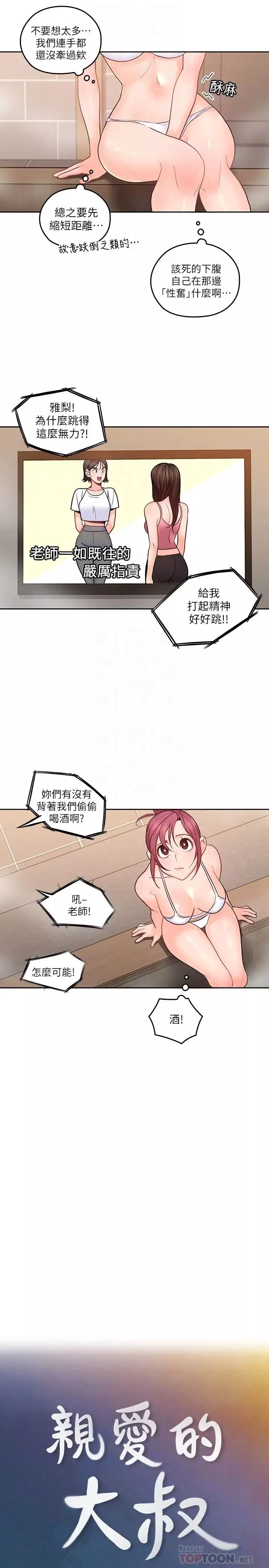 親愛的大叔第26話-在快感中掙扎