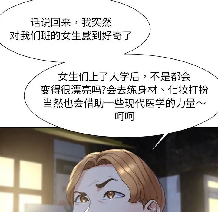 危险同学会第3话