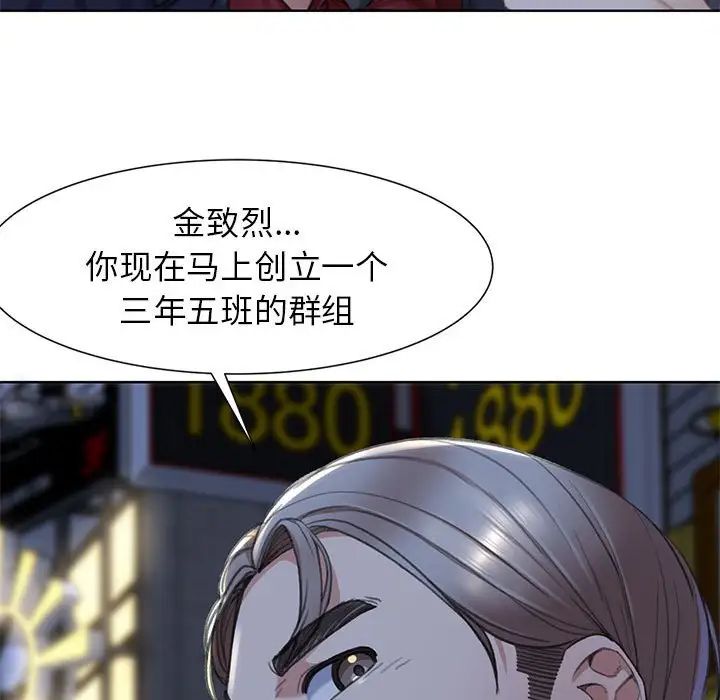 危险同学会第3话