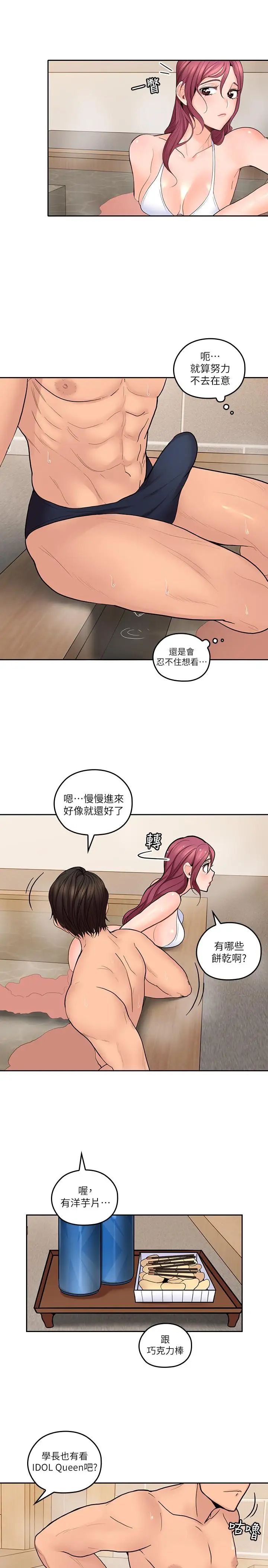 亲爱的大叔第27话-雅岚的酒后反击