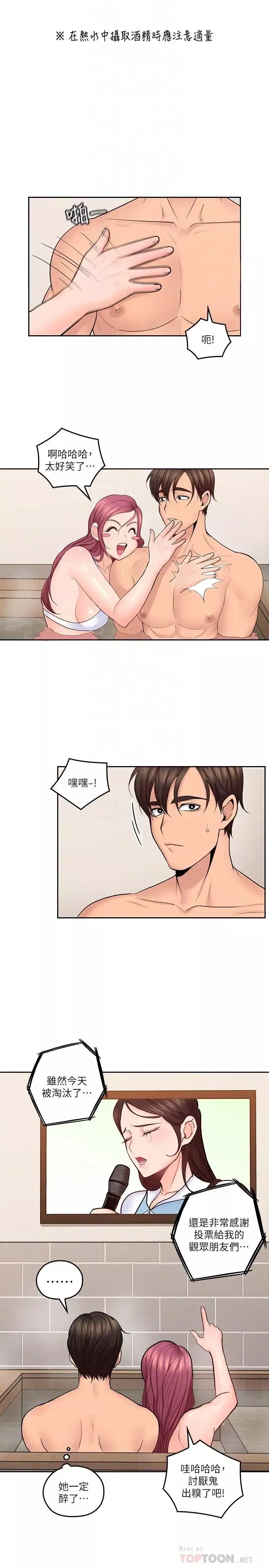 親愛的大叔第27話-雅嵐的酒後反擊
