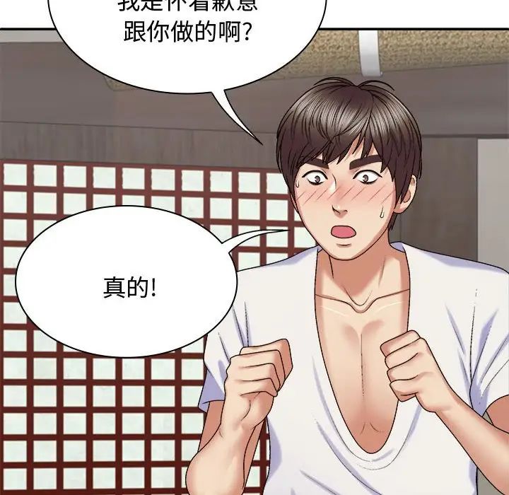 我体内的神君第48话