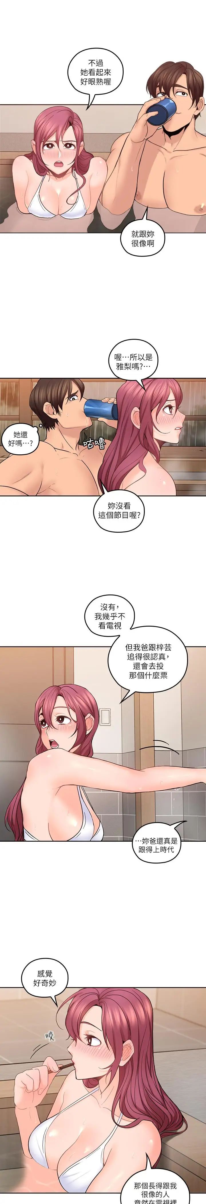 亲爱的大叔第27话-雅岚的酒后反击