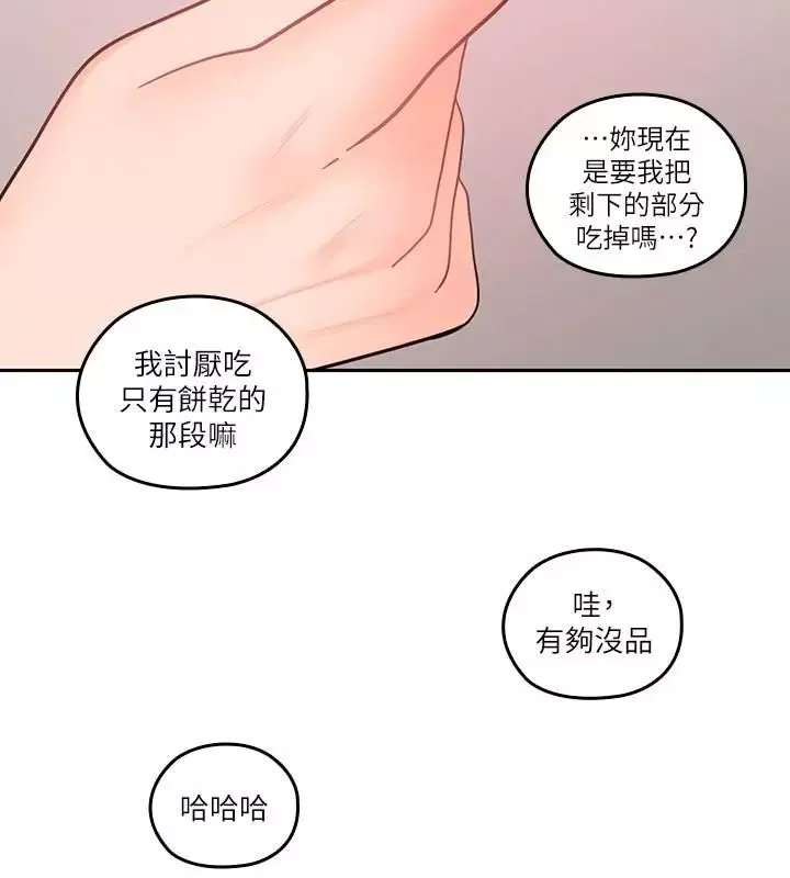 親愛的大叔第27話-雅嵐的酒後反擊