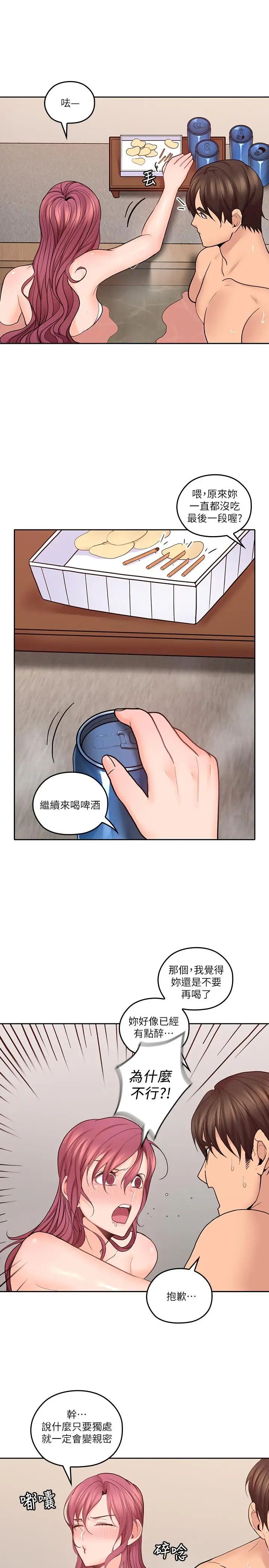 亲爱的大叔第27话-雅岚的酒后反击