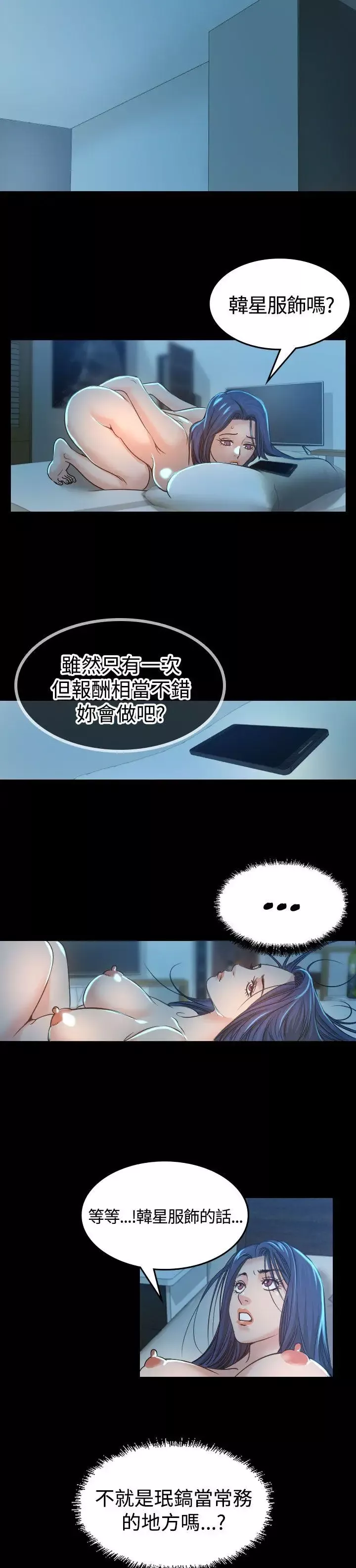 危险性赌注第3话
