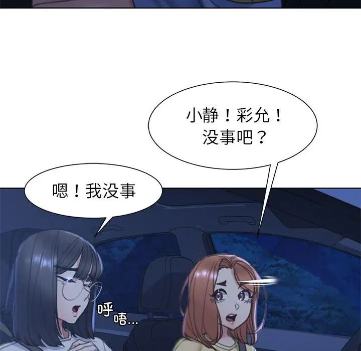 危险同学会第4話