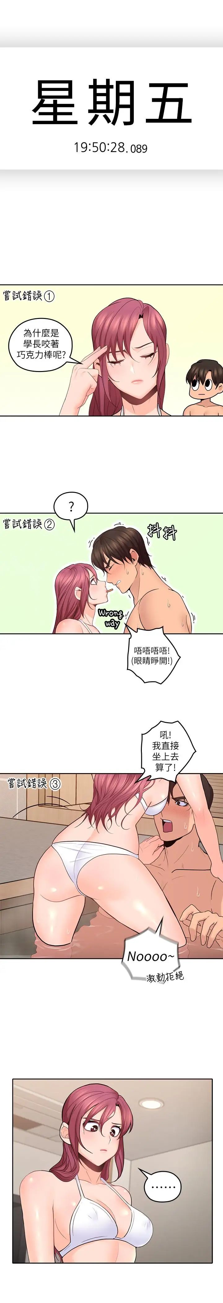 亲爱的大叔第28话-期待的喘息声