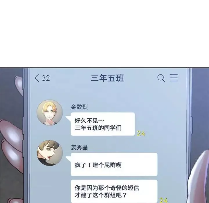 危险同学会第4話