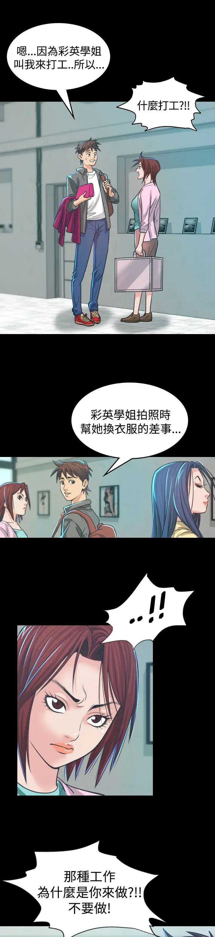 危险性赌注第4话