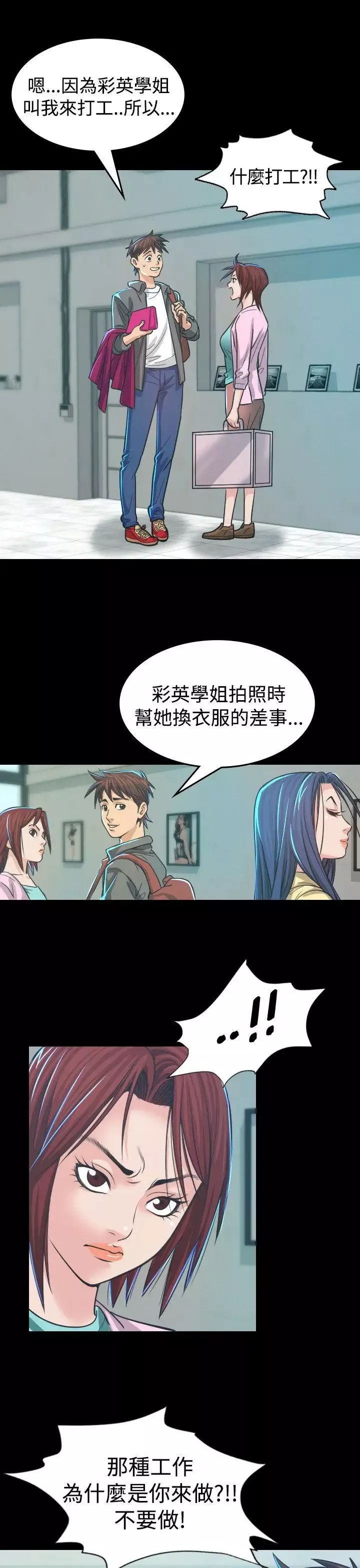 危险性赌注第4话