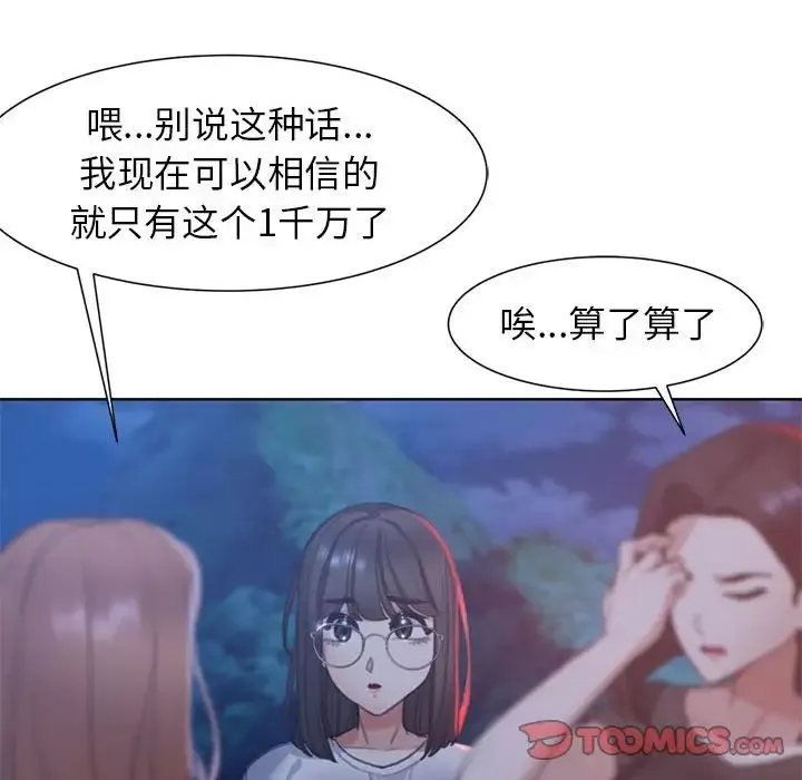 危险同学会第4話