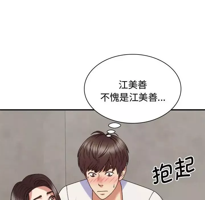 我體內的神君第48話