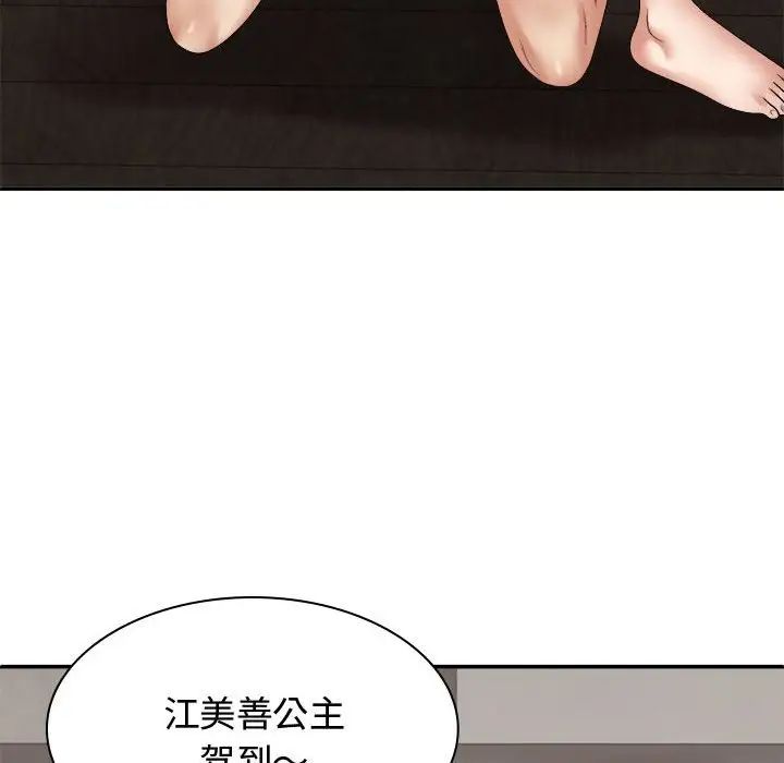 我体内的神君第48话