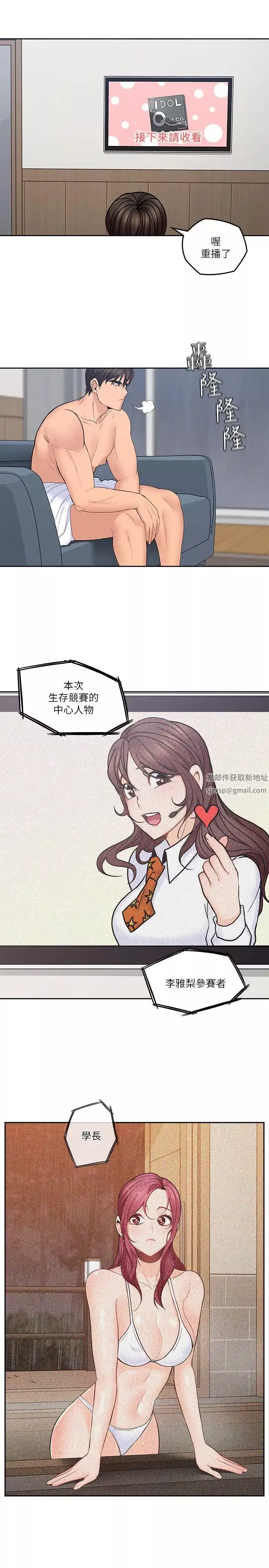 親愛的大叔第29話-少女純粹的慾望