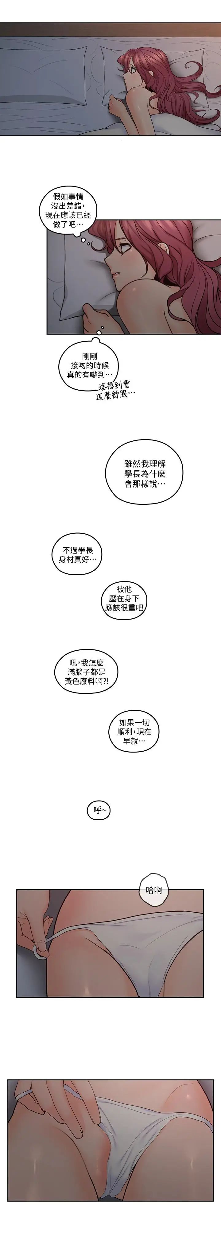 親愛的大叔第29話-少女純粹的慾望