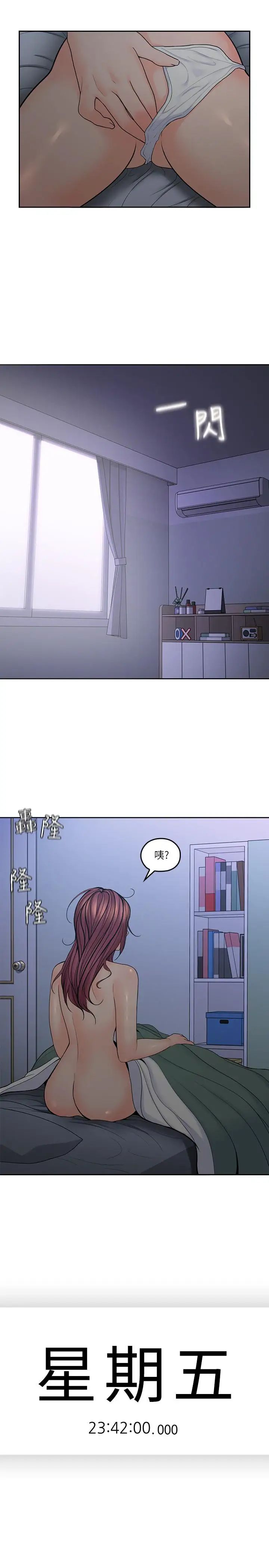 亲爱的大叔第29话-少女纯粹的慾望