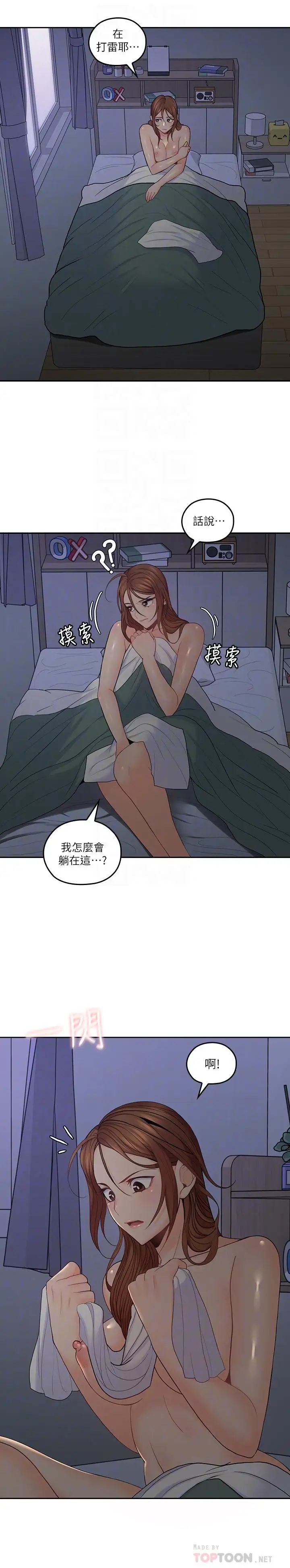 亲爱的大叔第30话-今晚要一决胜负