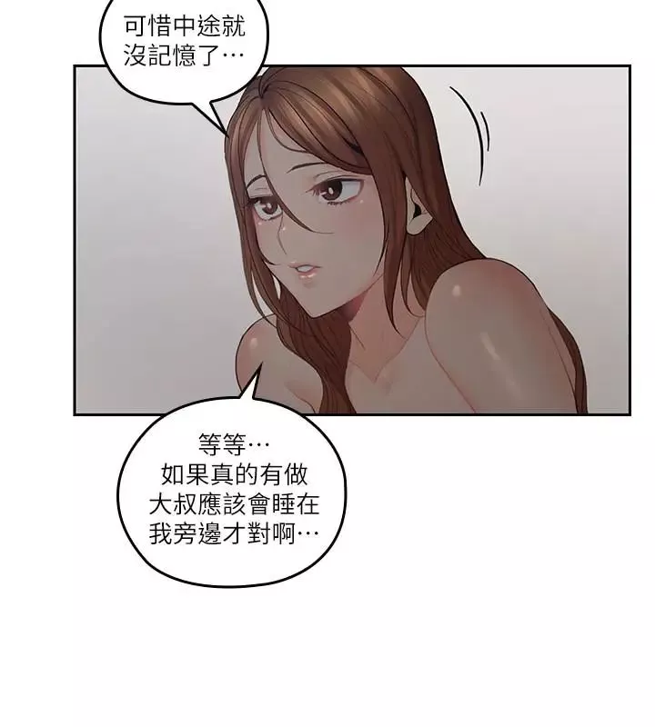 親愛的大叔第30話-今晚要一決勝負