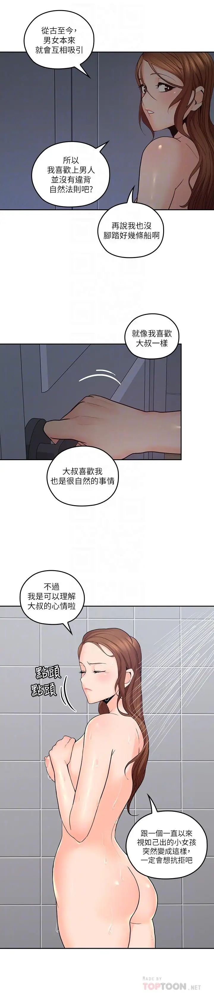 亲爱的大叔第30话-今晚要一决胜负