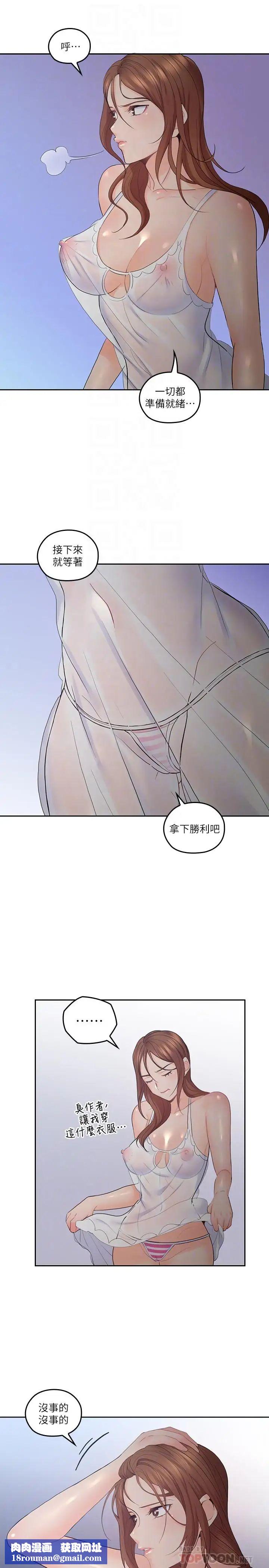 亲爱的大叔第30话-今晚要一决胜负