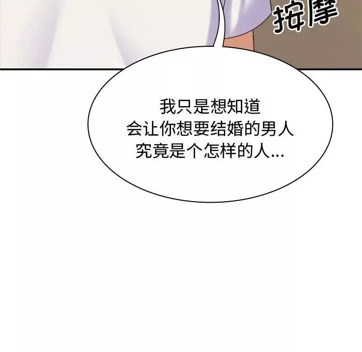 我體內的神君第48話