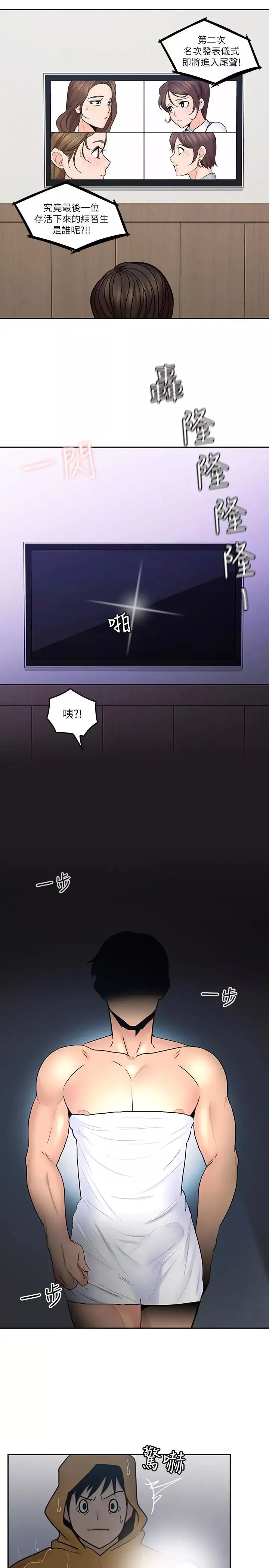 親愛的大叔第30話-今晚要一決勝負