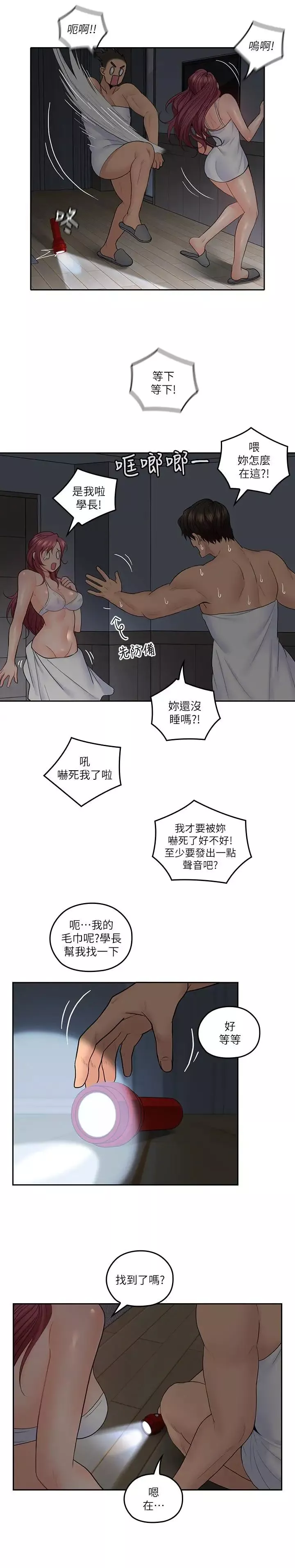 親愛的大叔第30話-今晚要一決勝負