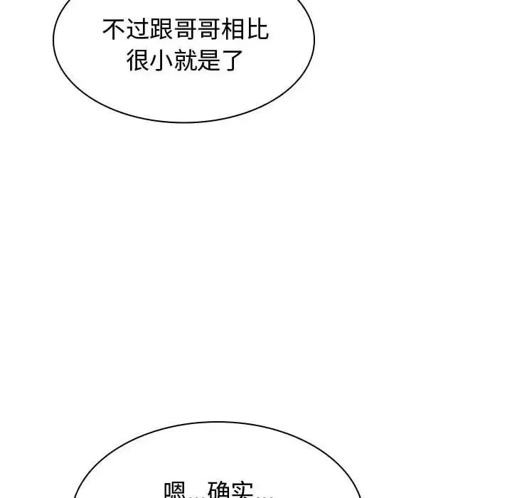 我體內的神君第48話