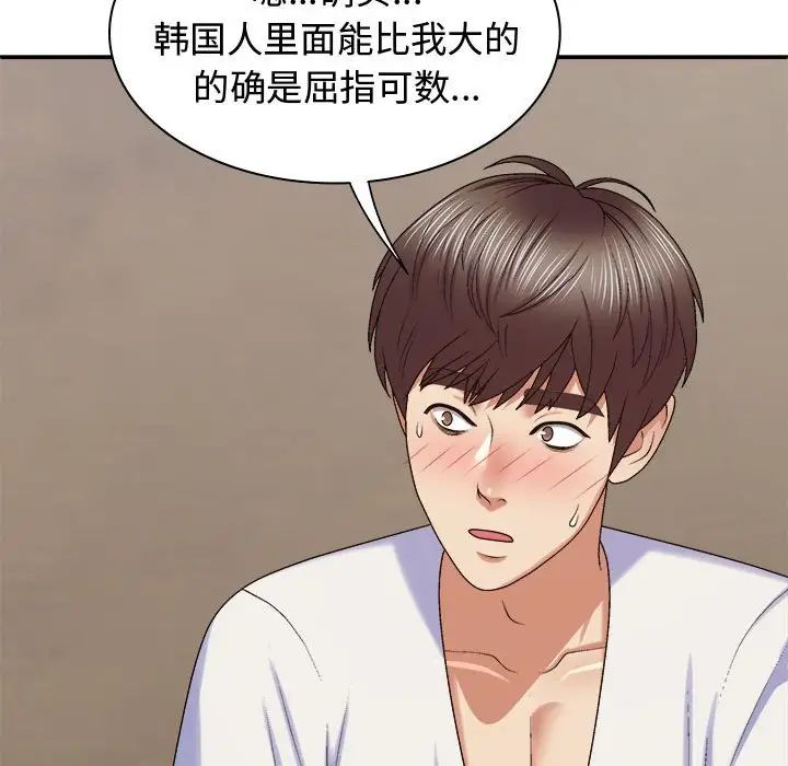 我体内的神君第48话