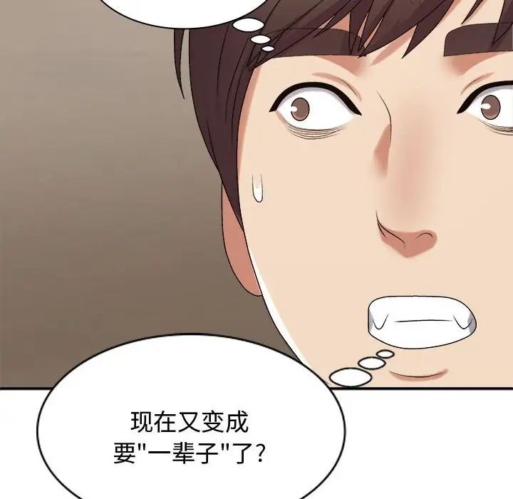 我体内的神君第49话