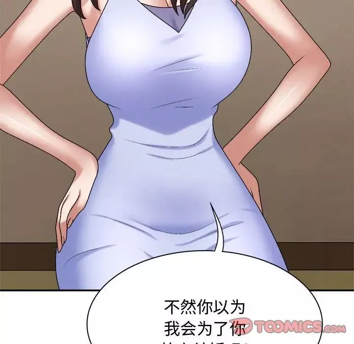我體內的神君第49話