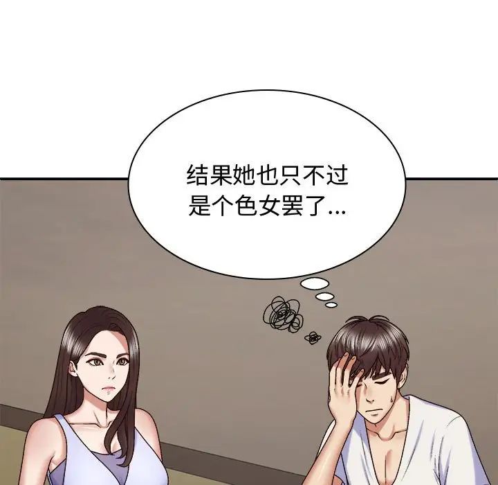 我体内的神君第49话