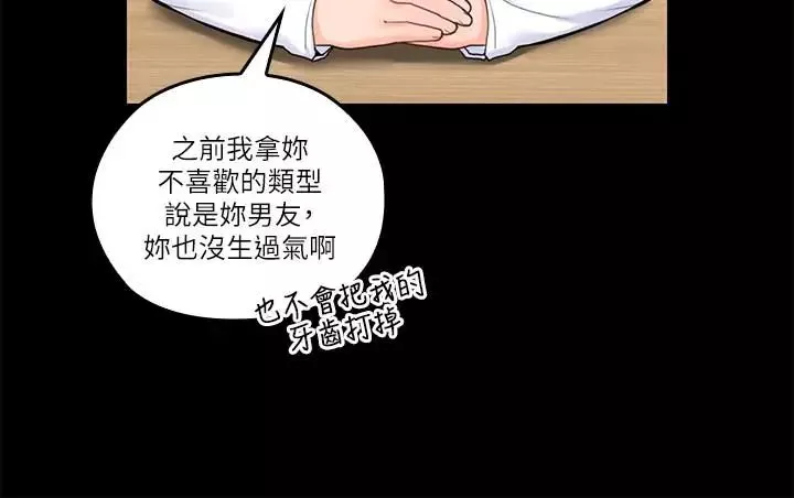 親愛的大叔第32話-大叔，為什麼我就不行