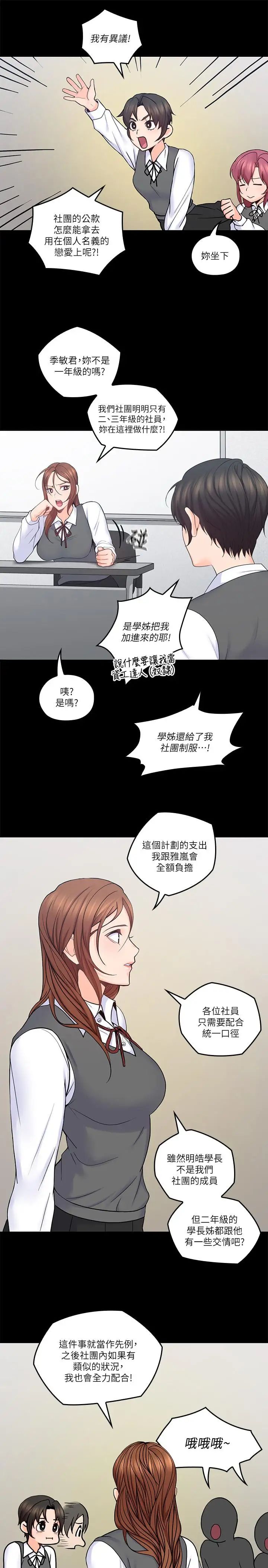 亲爱的大叔第32话-大叔，为什么我就不行